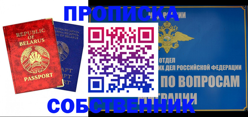 прописка штамп в Куровском