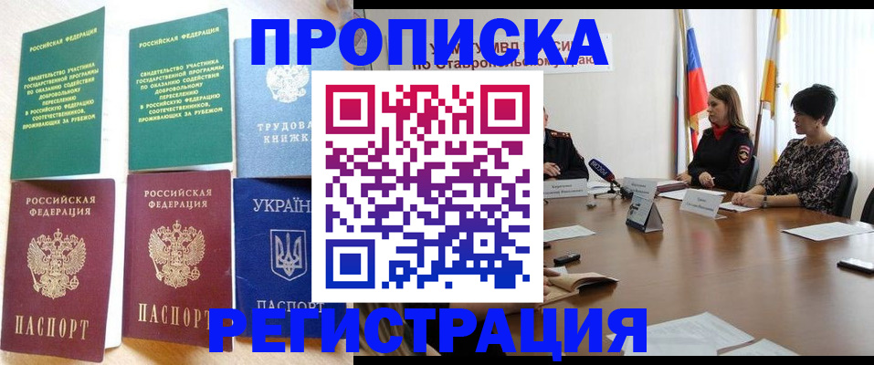 прописка для военкомата в Куровском