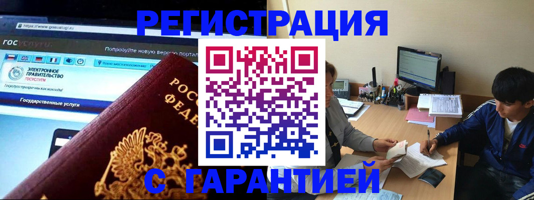временная регистрация купить в Куровском